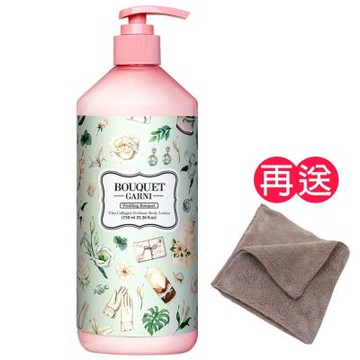 【璞珈妮】維他膠原Q彈潤乳液（新婚馨香／750ml）Bouquet Garni《送攜帶型小方巾》