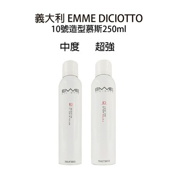 義大利 EMME DICIOTTO 10號 中度造型慕斯 超強造型慕斯 250ml 【貝羅卡】｜滿額領券最高現折$200