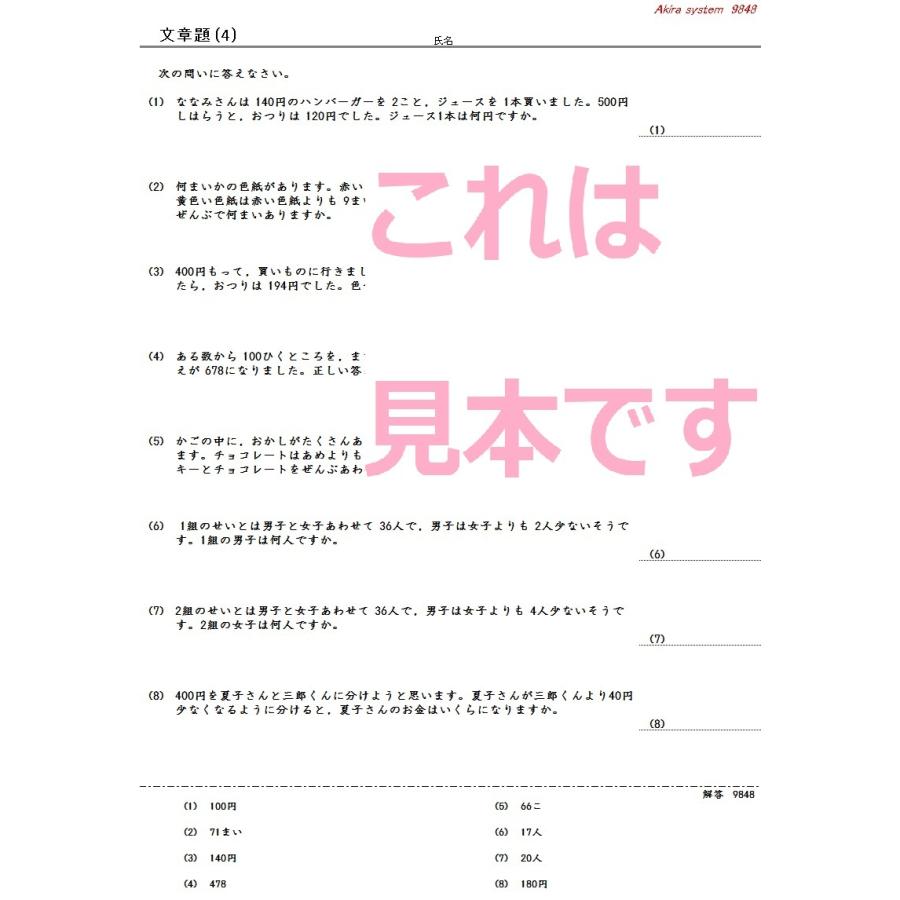 算数　たし算とひき算の文章題