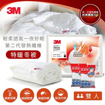 3M 抑螨新2代發熱纖維特暖冬被 NZ500 可水洗【限時加碼贈保潔墊枕套2入】