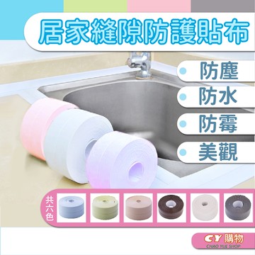 廚房防水防霉膠帶 2.2cm*3.2m接縫貼 防水貼 牆角膠帶 牆角接縫貼 保護貼條 門窗縫隙美縫貼 廚房防霉