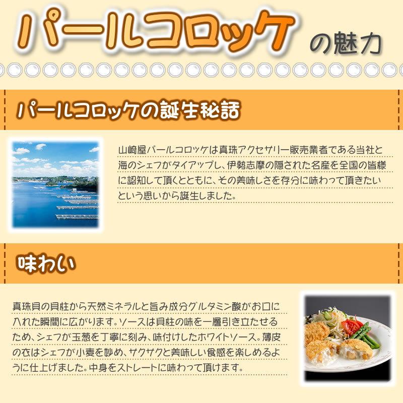 三重県伊勢志摩のご当地コロッケ「パールコロッケ」三重県 伊勢志摩 アコヤ貝 真珠 貝柱 高級食材 お取り寄せグルメ 《10個入》