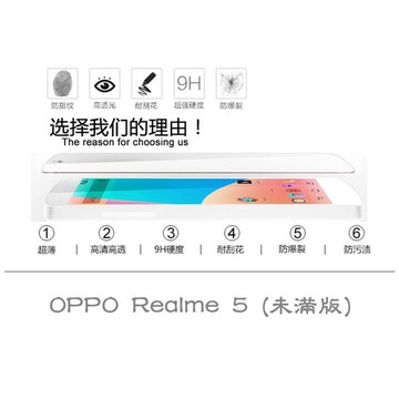 【嚴選外框】 Realme5 未滿版 半版 不滿版 非滿版 玻璃貼 鋼化膜 9H 2.5D