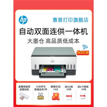 惠普tank672彩色墨倉式自動雙面打印機一體機復印掃描可連接手機無線676家用小型A4辦公專用噴墨家庭學生726