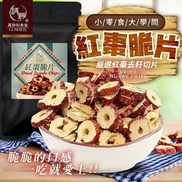 《愛山玲》 和春堂 小零食大學問 紅棗脆片 紅棗脆片 紅棗零食 脆片零食 健康零食 手工果乾