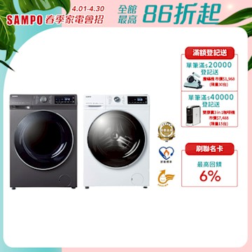 SAMPO聲寶 10公斤抑菌蒸能洗 洗脫烘變頻滾筒洗衣機含基本安裝+舊機回收[箱損新品]