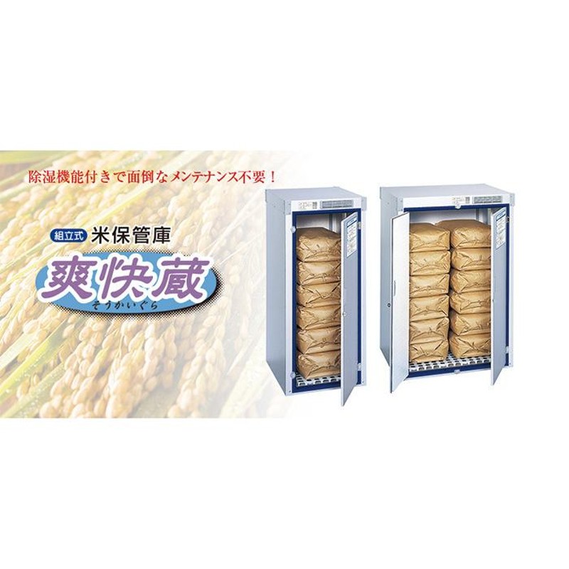 米保管庫 爽快蔵12袋 RSJ-412S エムケー精工 58536 | LINE
