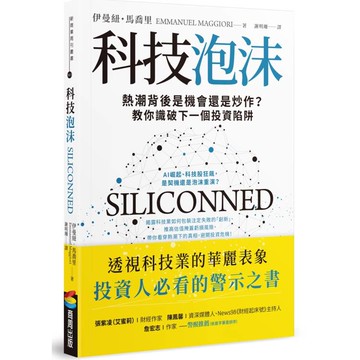 科技泡沫：熱潮背後是機會還是炒作？教你識破下一個投資陷阱