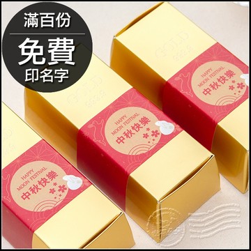 中秋節金磚米 (滿百份免費印名字) 福米 招財米 送客戶 金塊米 黃金米 喜米 祈福米 活動禮 工商禮 中秋節禮物贈品