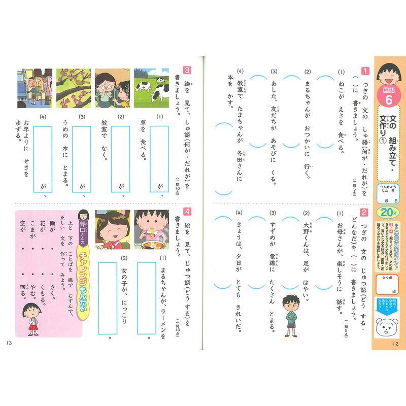 ちびまる子ちゃん 小学2年生総復習ドリル