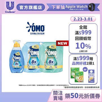 【OMO】極淨速溶高效洗衣精 瓶裝+補充包超值組合 (1瓶+2補 / 1瓶+4補) (瞬淨去漬/瞬淨除臭) (新品上市)