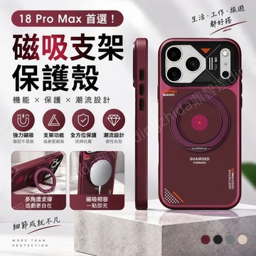 高顏值 360支架 軍規防摔 磁吸 手機殼 適用 蘋果 iPhone 18 17 16 15 14 13 Pro max
