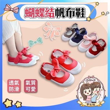 🌈甲勾依 快速出貨 兒童帆布鞋 蝴蝶結童鞋 幼兒園室內鞋 帆布鞋 兒童室內鞋 防滑布鞋 魔鬼氈布鞋