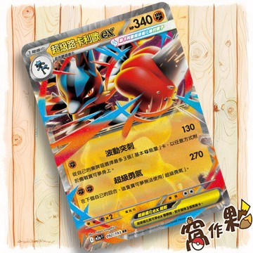 【窩作夥】超級路卡利歐ex M2a 092 RR 閃卡 超級進化夢想ex 寶可夢 PTCG 中文版單卡