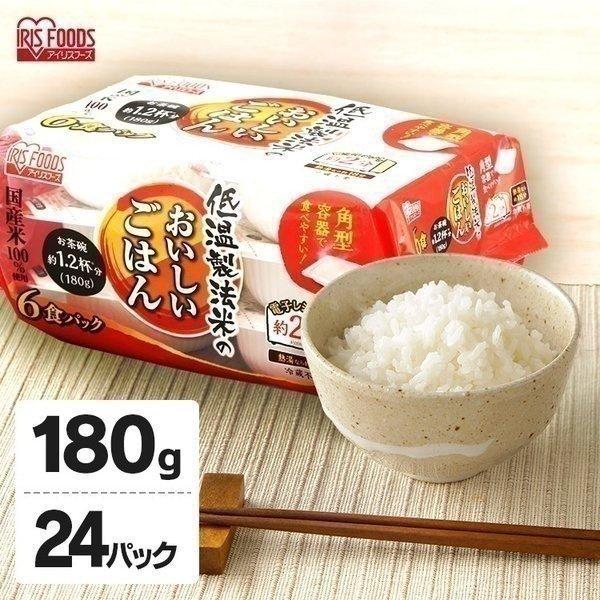 パックご飯 アイリスオーヤマ  CM レトルトご飯 パックご飯 ごはん パック ごはんパック レンジ 180g×24パック アイリス