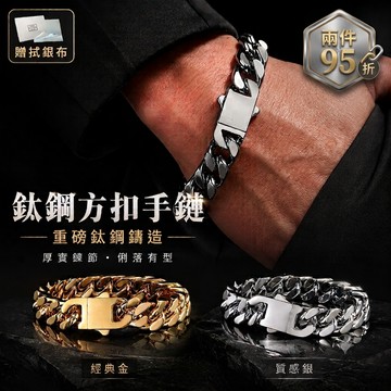古巴手鍊 金手鍊 鈦鋼手鍊 男生手鍊 嘻哈手鍊 男手鍊 麻花手鍊 白鋼手鍊 不鏽鋼手鍊 鈦鋼手鏈 鋼手鍊 男生手環 方扣