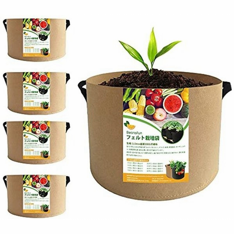 Beansfun 不織布ポット フェルトプランター 5ガロン 25高ｘ31直径 5個 丸 布鉢 植木鉢 植え袋 野菜栽培 発育促進 通気 通販 Lineポイント最大0 5 Get Lineショッピング