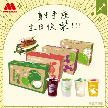 [快速出貨]❤️生日快樂❤️射手座【MOS摩斯漢堡】經典蒟蒻－葡萄／檸檬  ／芭樂檸檬／蜜桃蘋果（1箱共15杯）