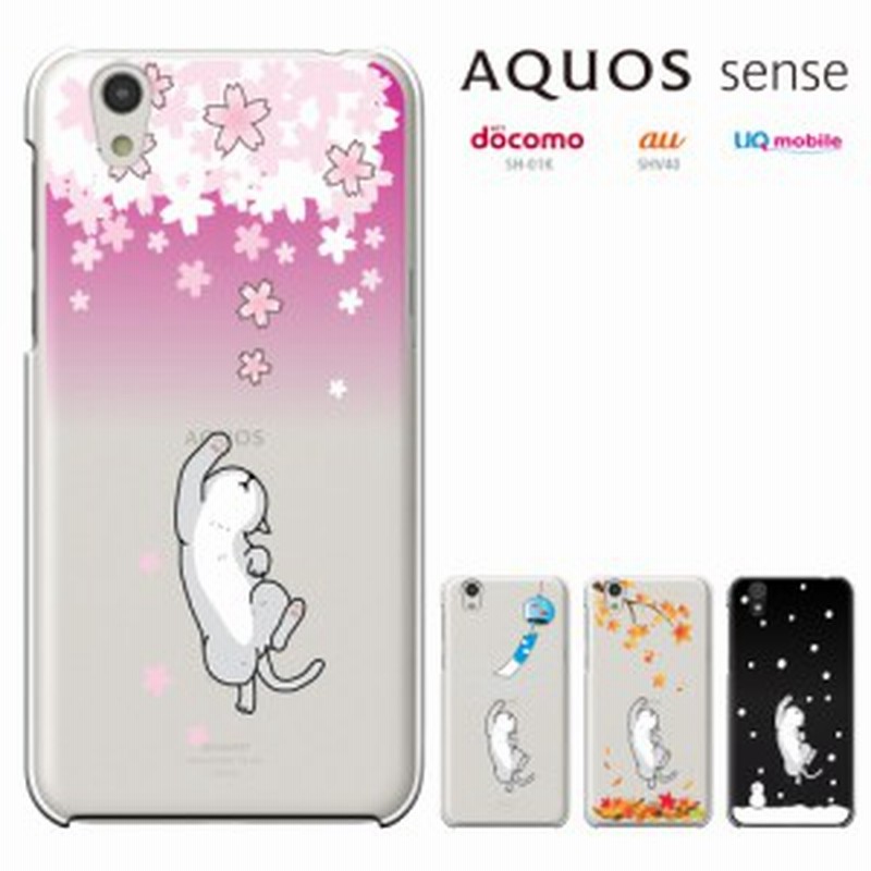 Aquos Sense Shv40 ケース Sh01k Sense Basic カバー アクオスセンス Sh 01k Shv40 ケース Sense Lite Sh M05 スマホケース 動物 かわい 通販 Lineポイント最大1 0 Get Lineショッピング