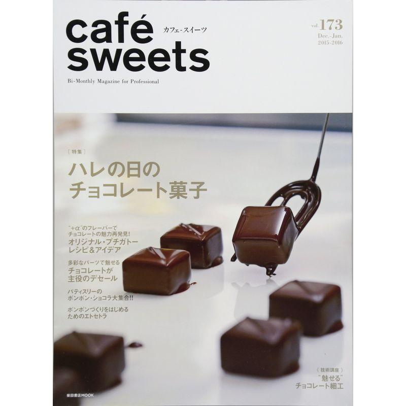 cafe-sweets (カフェ-スイーツ) vol.173 (柴田書店MOOK)