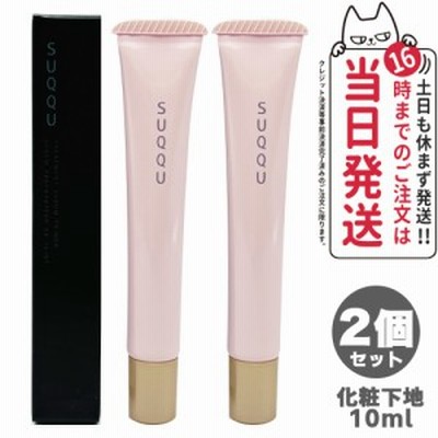 2個セット SUQQU スック トリートメント セラム プライマー