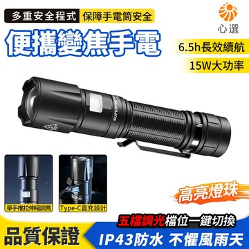 【HeartPick心選】伸縮變焦強光手電 戶外照明燈 750LM 便攜小手電 露營照明燈 工作照明 手電筒