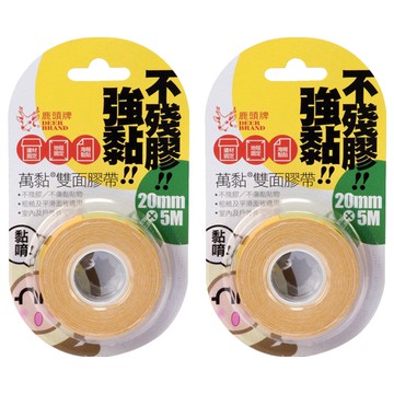 DEER BRAND 鹿頭牌 萬黏雙面膠帶，20mm x 5M，黏性強，輕輕鬆鬆手撕  2個  單一顏色