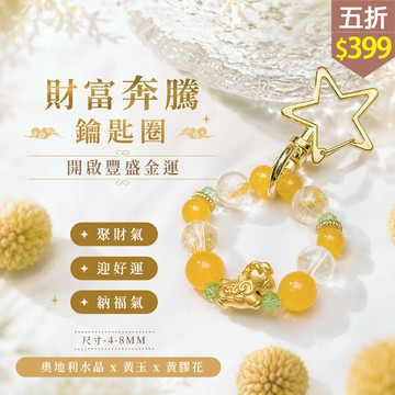 ★五折價$399★糖罐子【TT3564】財富奔騰鑰匙圈→現貨