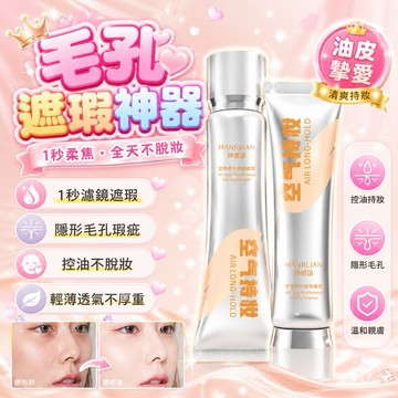 🌈現貨免運，持妝濾鏡粉底液 定妝持久不脫妝 遮瑕遮毛孔 隱形毛孔 控油粉底 輕透薄不假白 保濕 粉底液 bb霜 美妝