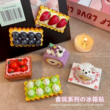 現貨 隔日配 甜點蛋糕磁吸冰箱貼 新款卡通蛋糕 留言磁力貼 藍莓 瑞士捲 居家裝飾 磁吸貼 冰箱貼 庫柏醬萌選