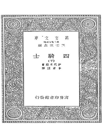 【電子書】四骑士 下