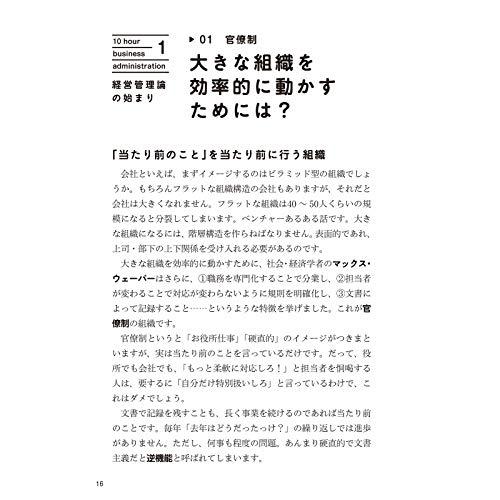 大学4年間の経営学が10時間でざっと学べる