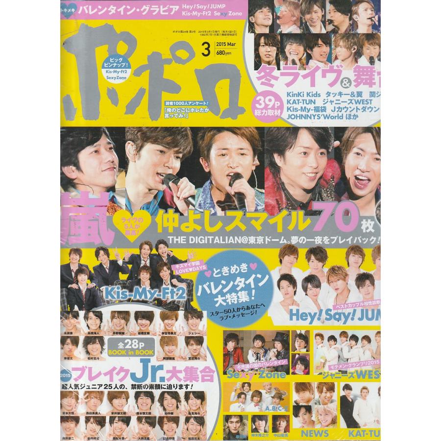 popolo　ポポロ　2015年3月号　雑誌