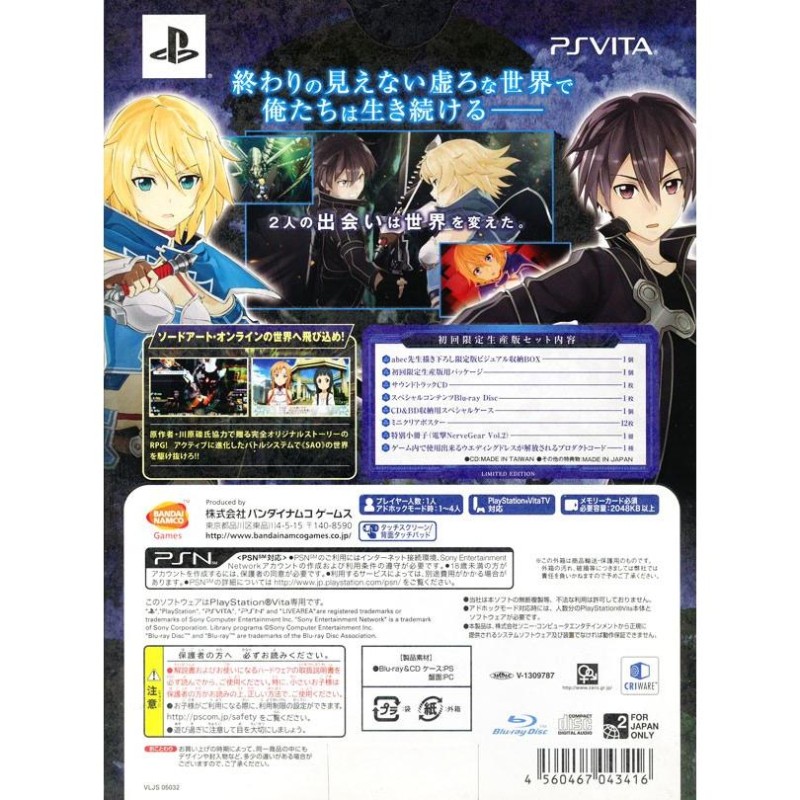 ソードアート・オンライン −ホロウ・フラグメント−<br>ソフト:PSVita