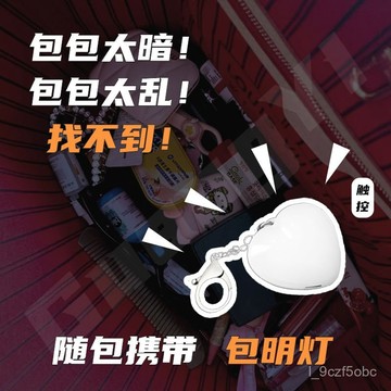 【迷你感應燈】汽車鑰匙圈 包包掛件燈 手機掛件燈 充電式LED燈 小夜燈 女生找物品燈 氛圍小夜燈 感應式燈飾 手機包包