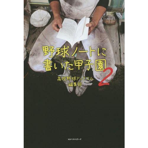 野球ノートに書いた甲子園2