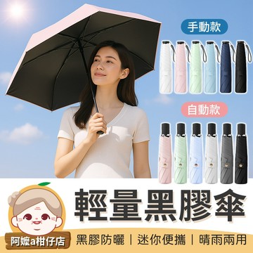 [極致纖薄] 羽毛傘 輕量黑膠傘 超輕傘 遮陽傘 晴雨傘 輕量自動傘 輕量手動傘 抗UV自動傘 遮陽折疊傘 自動折疊傘