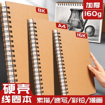 素描本線圈A4空白加厚8k水彩馬克筆本美術速寫活頁兒童素描紙批發