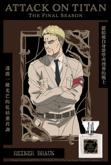 進擊的巨人 The Final Season 香水 (萊納) 30ml JP