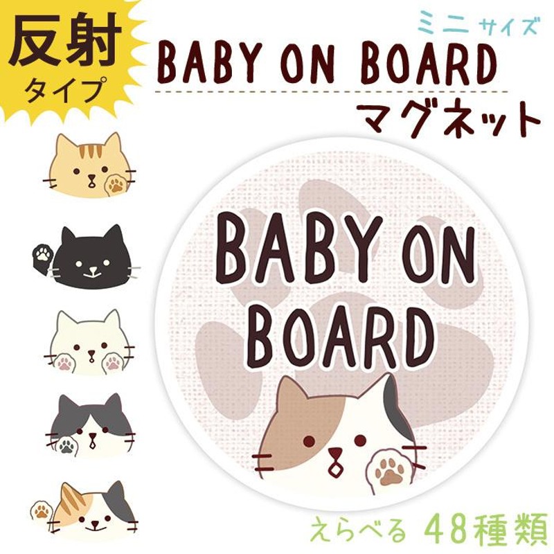 Baby on Board 反射 ステッカー 赤ちゃんが 乗っています レッド