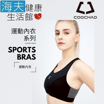 海夫 COOCHAD Cupro Sports Bras 運動內衣 黑灰(CueBra2)_S
