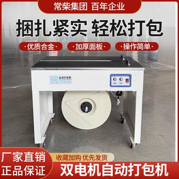 （工廠銷售）（品質保證）全自動打包機PP帶快遞電商紙箱全熱熔封箱捆紮半自動包裝機打包機