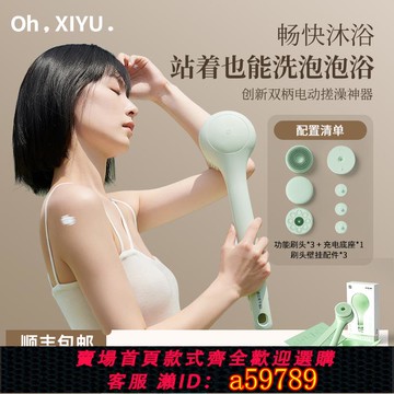 【全網低價 可打統編】嘻浴青年全自動電動洗澡刷子搓背神器刷背后背擦背搓澡器沐浴刷