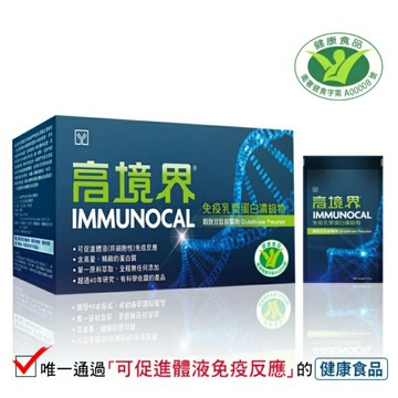 高境界 免疫乳漿蛋白濃縮物(30包/盒)
