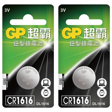 GP Batteries 超霸 鈕型鋰電池 CR1616  2個  1個裝