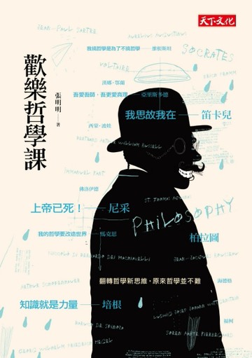 歡樂哲學課[二手書_普通]