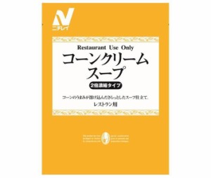 ニチレイフーズ Restaurant Use Only (レストラン ユース オンリー)コーンクリームスープ 1000g×6袋入｜ 送料無料