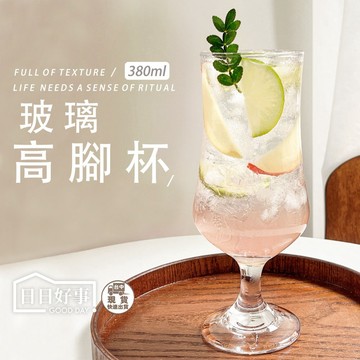 現貨！快速出貨！玻璃高腳杯 啤酒杯 鬱金香玻璃杯 腰身果汁杯 玻璃杯 沙瓦杯 啤酒杯 曲身啤酒杯 冷飲杯 氣泡水杯咖啡杯