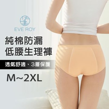 純棉低腰生理褲加高防漏 M-2XL/Q包臀透氣內褲 9820 橘色【伊柔 EVEROY】大尺碼