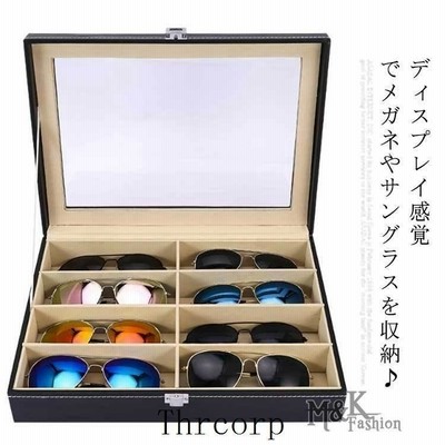 メガネケース 8本収納 コレクションボックス 眼鏡 ディスプレイケース サングラス 収納ケース 見せる収納 おしゃれ めがねケース